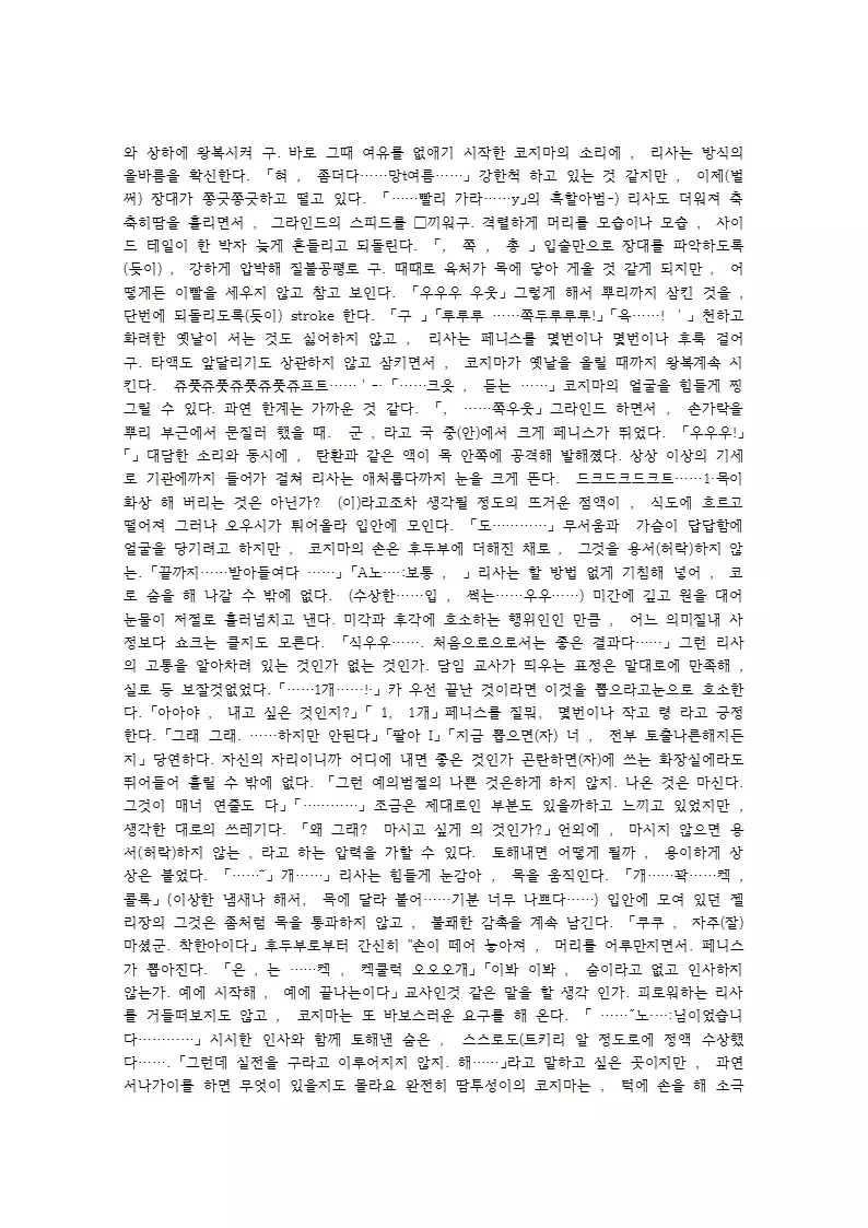 Kaki Hoshuu ~Ubawareta Kanojo~