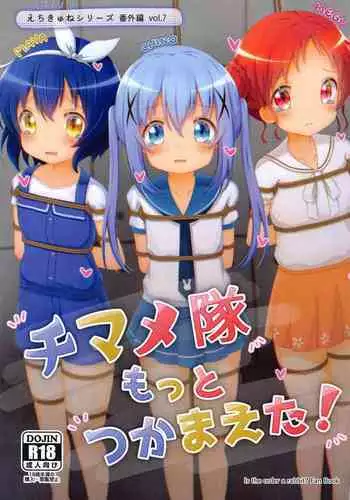 chimametaimottotsukamaeta！