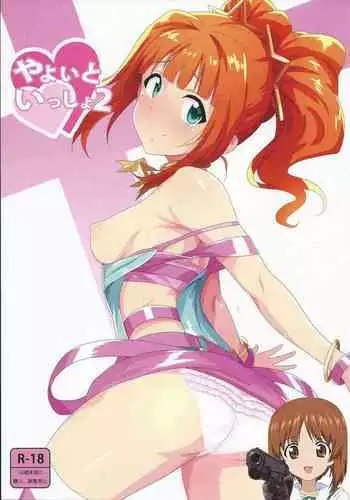 (My Best Friends 5) [PLANT (Tsurui)] Yayoi to Issho | Together with Yayoi (THE iDOLM@STER) [English] [SeekingEyes]