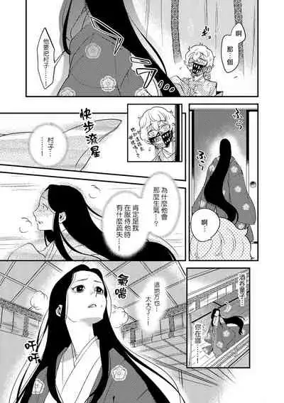Oeyama suimutan utsukushiki oni no toraware hime | 大江山醉夢逸話 美麗的鬼與被囚禁的公主 Ch. 1-5