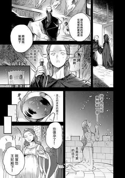Oeyama suimutan utsukushiki oni no toraware hime | 大江山醉夢逸話 美麗的鬼與被囚禁的公主 Ch. 1-8