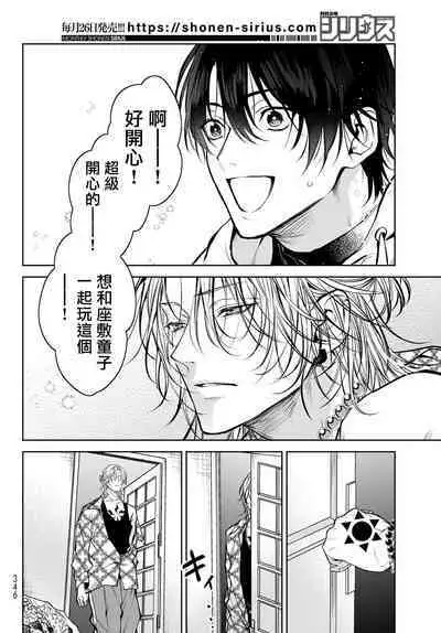 [Ozaki Kaho] Noisy Roommate ~Ie Nashi ni Natta node Ikemen to Kaiitsuki Bukken de Doukyo Hajimemashita~ | 我的怨种室友 Ch. 1-5上 [Chinese] [苍蓝神烦汉化组x冒险者公会] [Digital]