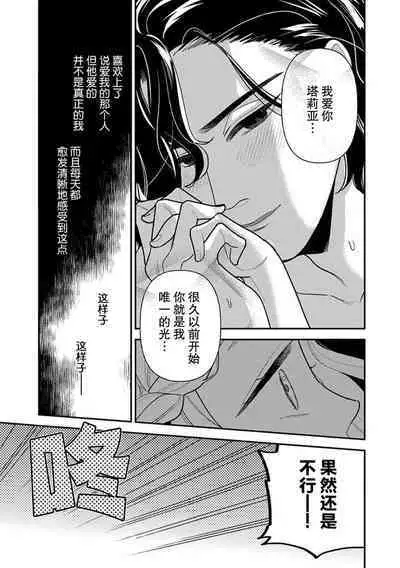 Tensei Oujo wa Saikyou Mahoutsukai no Ude no Naka | 与凶恶魔法师拥抱的重生王女 1-7