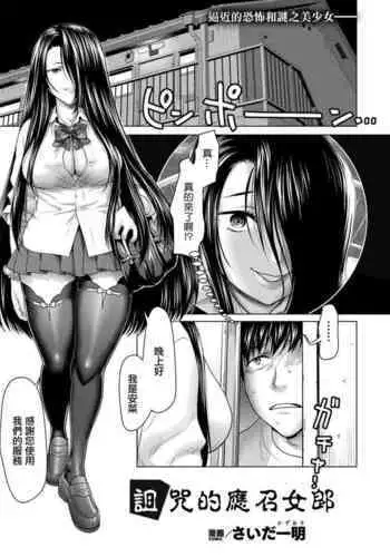 Noroi no DeliHeal  | 詛咒的應召女郎