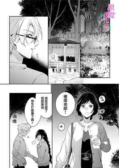 [Umou] Jounetsu to Kaite Seiyoku to Yomu1-13 | 写作热情读作情欲 1-13 [Chinese] [橄榄汉化组]