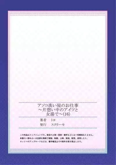 Traditional Job of Washing Girls' Body | 私密處洗淨屋的工作～和單戀的他在女湯裡～ Ch.13-16