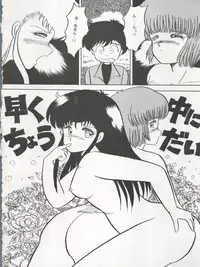 [Tenny Le Tai (R-Koga, Pia Pia)] 逮捕されちゃうぞ (3x3 Eyes, Minky Momo, Nadia, Hoshizuki Paradise, You're Under Arrest)