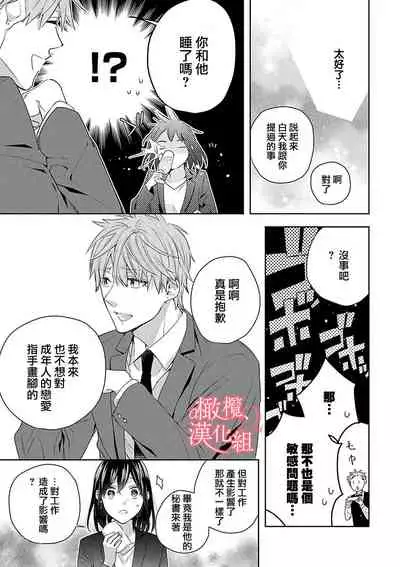 [Yun] Koisuru Mae ni, Amai Hatsujou. ~Shachou to Unmei no Omega~ | 恋爱之前、甜蜜发情。~社长与命中注定的Ω~ Vol. 1-3 [Chinese] [橄榄汉化组]