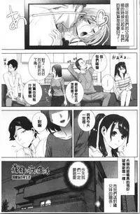 [Shinobu Tanei] Imouto no Kiken na Anzenbi | 繼妹的危險的安全日 [Chinese]