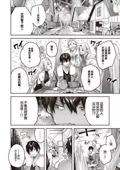Dokushin Hunter no Deai wa Elf no Mori de Ch. 1-2