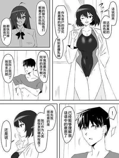 [Circle Kagemusha (Kagemusha)] Zombie Harem Life ~Antibogi no Ore to Bakunyuu Zombie~ 5 [Chinese] [甜族星人x我不看本子汉化]