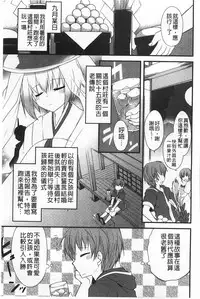 [Kamiyoshi] Kimi ni Sei Itazura | 對你的性惡戲 [Chinese]