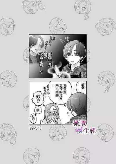 zoku shigoto ga dekinai Sakaki-kun wa yoru dake yūnō  ｜工作无能的榊君只在夜晚十分能干·续