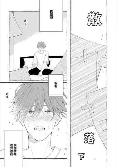 [Ando Romeda]Amaenboto Rabusongu｜撒娇鬼与情歌[Chinese] [看海汉化组] [Digital]