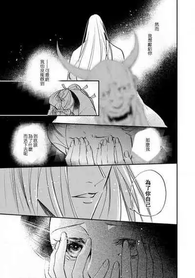 Oeyama suimutan utsukushiki oni no toraware hime | 大江山醉夢逸話 美麗的鬼與被囚禁的公主 Ch. 1-12 end