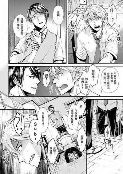 [Inainaka] Shihai sareru no ga Ore no Sei ~Iki kuruu you ni Shitsukerateta Karada~ | 調教遠比想像中更舒服～在他們的調教之下身體止不住高潮～ Ch. 1-10 [Chinese] [Decensored] [Digital]