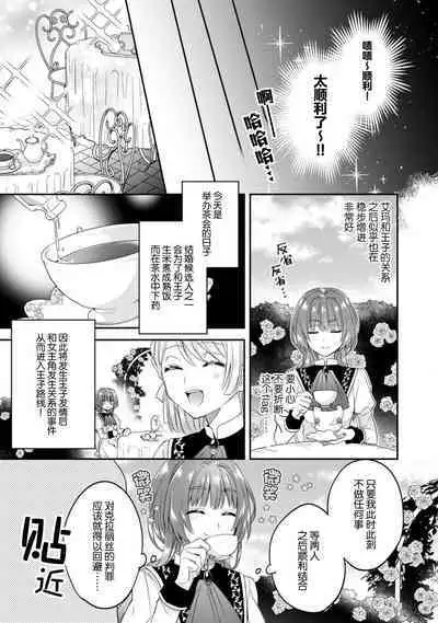Akuyaku reijō wa tsuihō endo no hazunanoni, kemonohito ōji ni shūchaku sa rete imasu! ? | 反派千金本应走向放逐结局，却被兽人皇子所执着 1-2