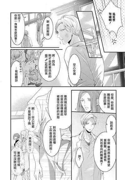 [Tachibana Bisco] Kemono to Ore no Kozukuri Chakushou Nikki ~Mukashi Tasuketa Kemono ni Ongaeshi de Tanetsuke Saremashita~ | 野兽与我的造人着床日记～ 被以前救助的野兽以报恩为由播种了～ Ch. 1-4 [Chinese] [拾荒者汉化组] [Digital]