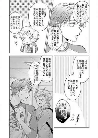 史郎くんのいちばんめ。（1）