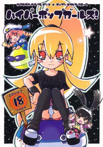 [ぜのりす (石油)] P.O.P