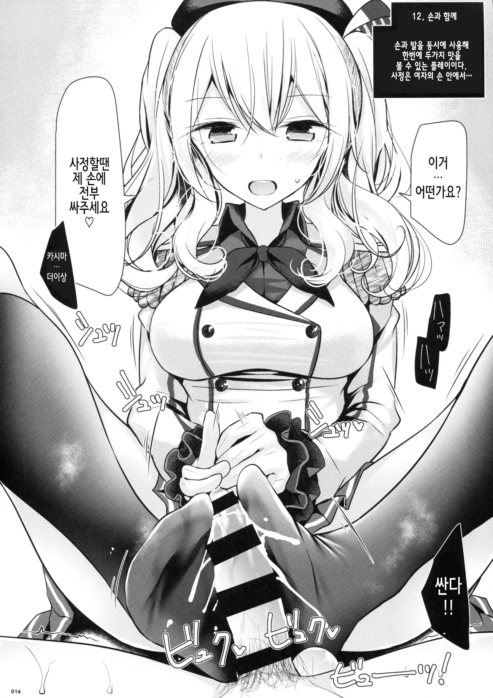 Kashima de Ashikoki 48-te / 카시마의 풋잡 48가지
