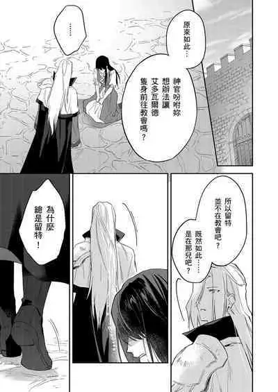 Shusendo Kishi ga Ore o Nakaseyou to Shiteimasu | 守財奴騎士對惹我哭感到樂在其中 Ch. 1-15