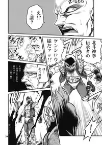 (C75) [Studio Tar (Kyouichirou)] Seikimatsu Tetsu Kamen Densetsu (Fist of the North Star)