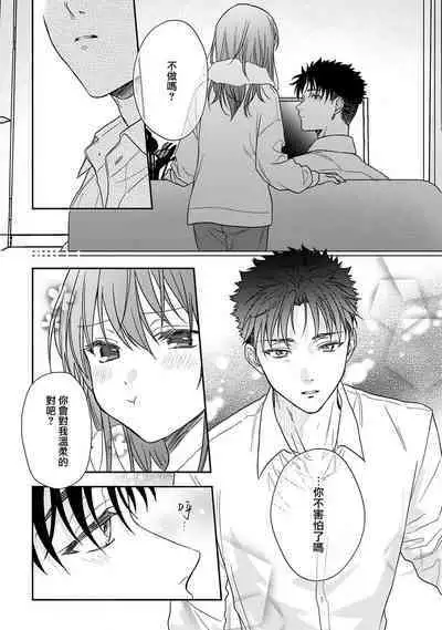 [Namonaki] Ore ga onna ni shite yaru yo ~ toshiue kareshi wa, ueteokami ni naru?~ | 让我将你变成女人吧～年上男友，化身饥渴大野狼？～ 1-15 [Chinese] [莉赛特汉化组]