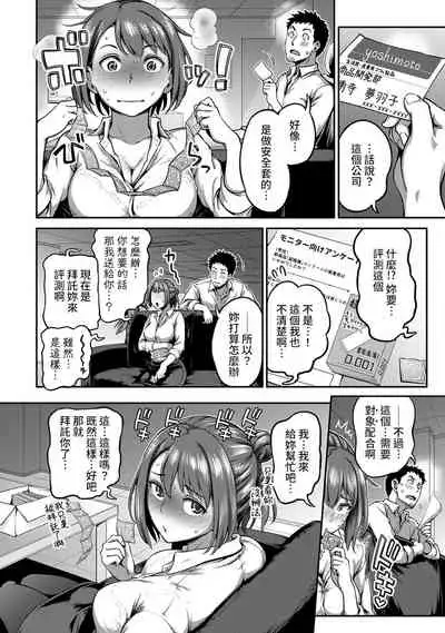 [Kameyama Shiruko] Shokuba de Sounyuu Happening!? - Dekoboko Combi no Hamarikata - Ch.9-16 [Chinese] [裸單騎漢化]