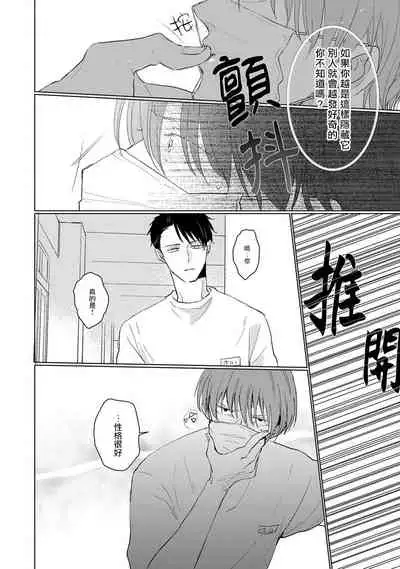 [Sango Mitsuru] Mask Danshi wa Koishitakunai no ni | 口罩男子明明不想谈恋爱 Ch. 1-10+番外 完结 [Chinese] [拾荒者汉化组] [Digital]
