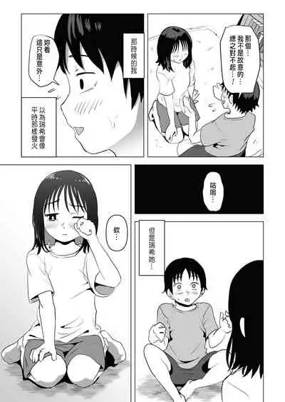 巨乳青梅跟我哥最近有點奇怪