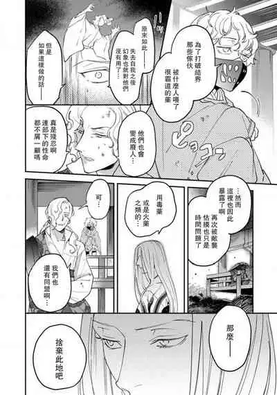 Oeyama suimutan utsukushiki oni no toraware hime | 大江山醉夢逸話 美麗的鬼與被囚禁的公主 Ch. 1-9