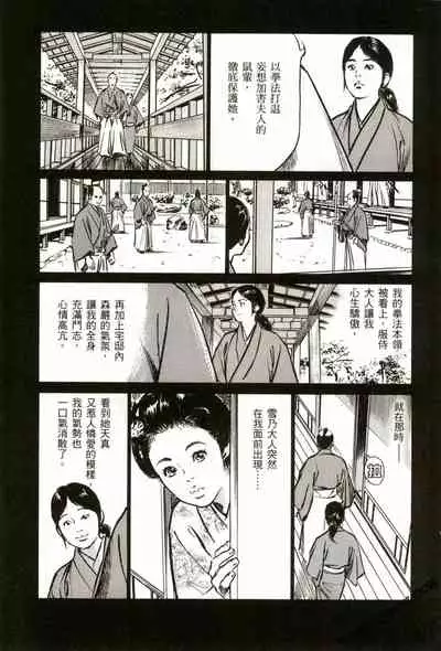 [Hazuki Kaoru] Tenpou Momoiro Suikoden 2 [Chinese] [青文出版]