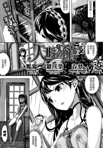 [Hinasaki Yo] 雨ときどきネコ (COMIC Kairakuten BEAST 2014-11) [Chinese] [名潴學園漢化]