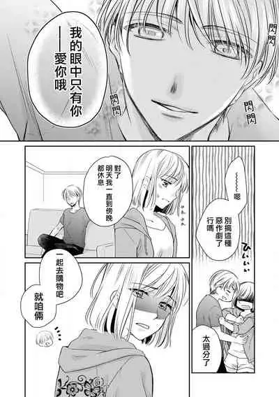 [Fukutoku Saori] Aidoru to hitotsuyanenoshita ~ kusareen, nochi × × × ~ | 和偶像生活在同一屋檐下～孽缘啊，之后xxx了～(Ikemen'aidoru no etchinaitazura ni komattemasu… ~tsuansorojī) [Chinese] [莉赛特汉化组]