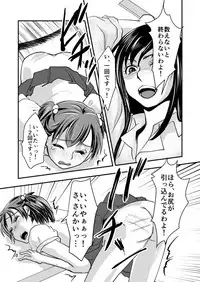 [Chijoku An] Fake Daughter