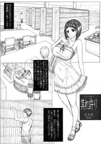 Angel’s stroke 119 Sugu Suku 5