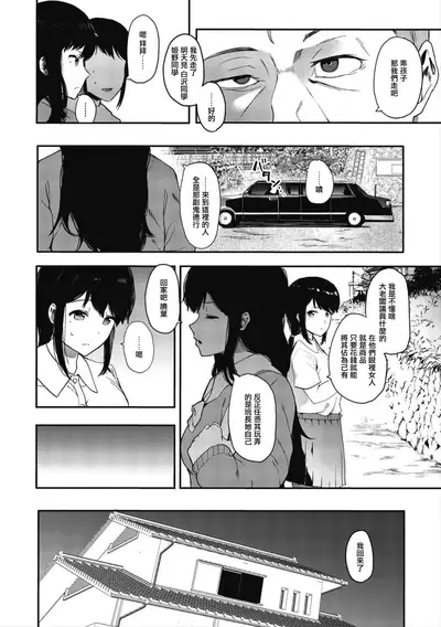[Eightman] Mebuki ch.1~5 + Melonbooks Leaflet [Chinese] [无毒汉化组]