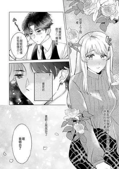 Daisuki na Hito nanoni SeFri Keiyaku Musunjaimashita... Ch.1-8 | 明明是最喜歡的人卻結下了炮友契約...