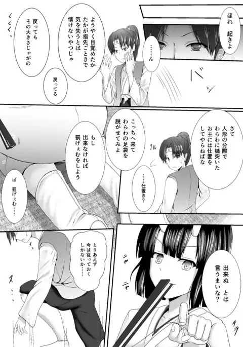 Komomotarou Ge no Maki