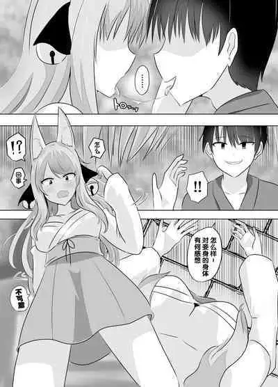 [C Hange (Hangesho)] Youko ni Sareta Otoko ~Youko o Taosu Hazu datta no ni~ | 明明要打倒狐妖~却变成了狐妖 [Chinese] [梅水瓶汉化]