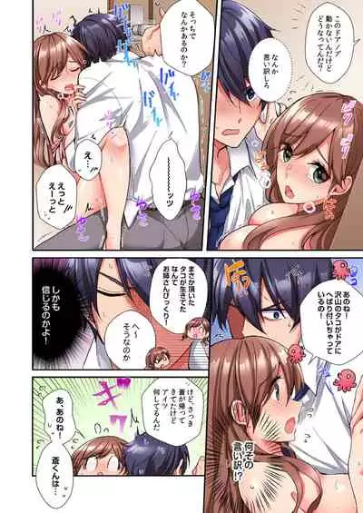 アソコに不時着→即Ｈ～アイツの姉貴面がとろとろになるまで～（フルカラー）