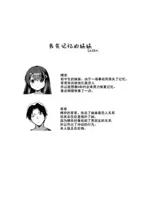 (COMIC1☆11) [squeezecandyheaven (Ichihaya)] Imouto wa Amnesia later.  [Chinese] [蝉時雨个人汉化]