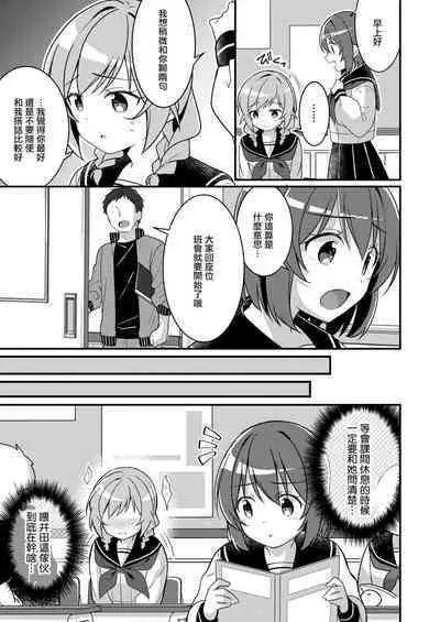Succubus Club e Youkoso 2 Imouto no Imouto ni Sareta kedo Kanojo ga Dekimashita | 欢迎来到魅魔俱乐部2 虽然被变成妹妹的妹妹但是我现在有女朋友了