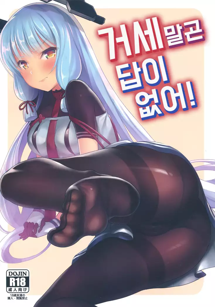 Kyosei Igai Arienai | 거세 말곤 답이 없어!