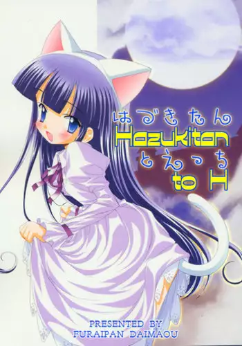 Gakkyu Iin-cho Hazuki no Baai