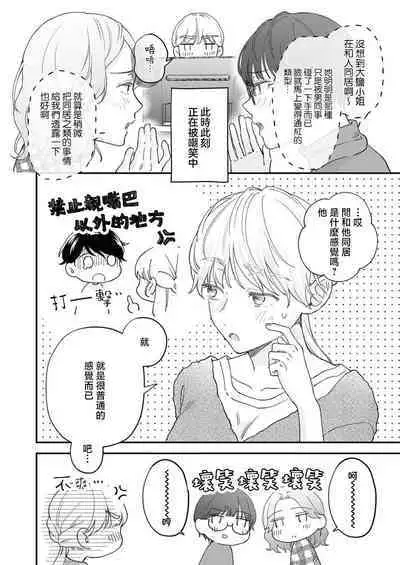 [Shirofukurou] Mishiranu Koibito no Omokute Amai Wana ~Shuuchaku-kei Danshi to no Dekiai Seikatsu~ | 陌生恋人沉重而甜蜜的陷阱～与执着系男子的溺爱生活～ 1-6 完結 [Chinese] [莉赛特汉化组]