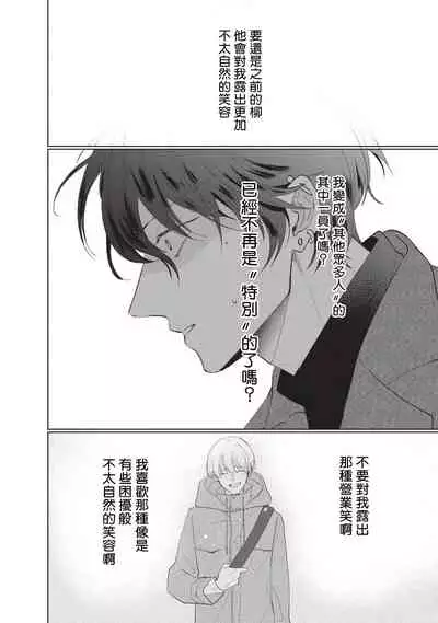 [Sango Mitsuru] Onegai, Sonnna ni Kamanaide | 求你，不要这么咬我 bite. 1-5 [Chinese] [拾荒者汉化组] [Digital]