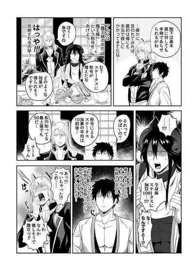 [Yuuyuu, Narayama Bakufu] Tensei Ero Cheat na Jashin-sama 4-12