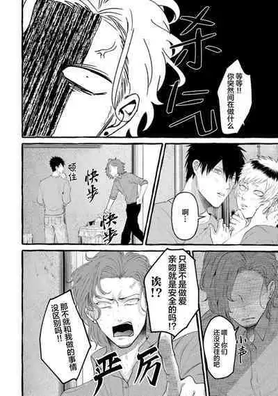 Tensei Shitara BLmangano seikai dattaken｜转生到BL漫画的世界